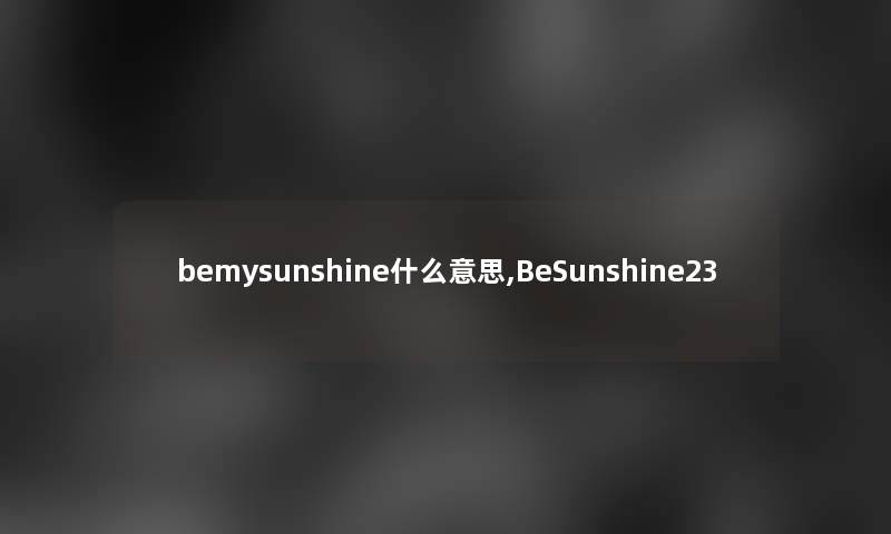 bemysunshine什么意思,BeSunshine23